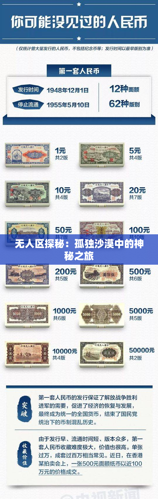 无人区探秘：孤独沙漠中的神秘之旅