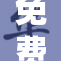 免费高清大片震撼来袭，引领视觉盛宴新风潮