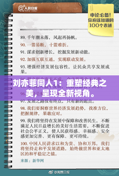 刘亦菲同人1：重塑经典之美，呈现全新视角。