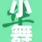 小舞在聚会上大快朵颐，尽享美味巴重盛宴！