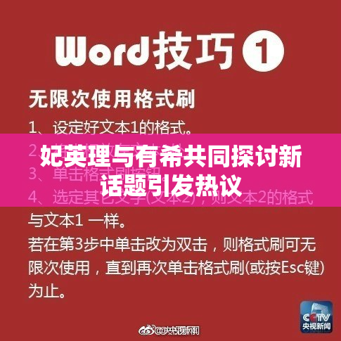 妃英理与有希共同探讨新话题引发热议
