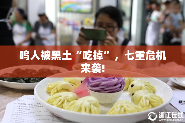 鸣人被黑土“吃掉”，七重危机来袭!