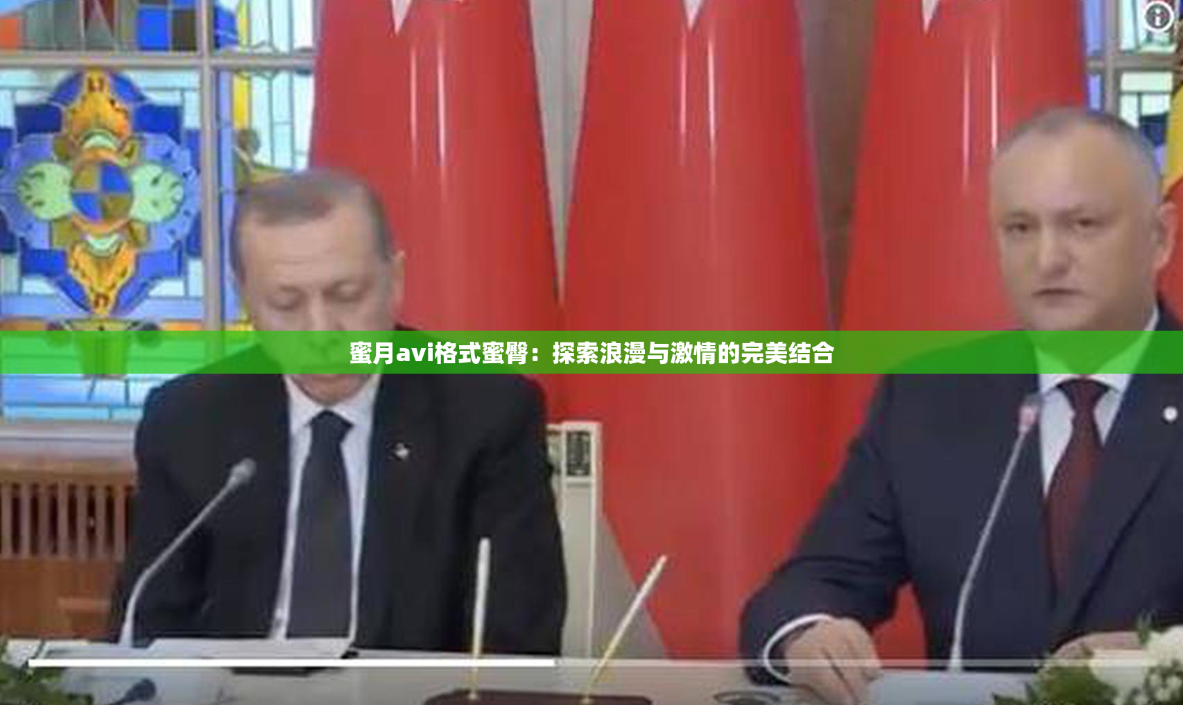 蜜月avi格式蜜臀：探索浪漫与激情的完美结合