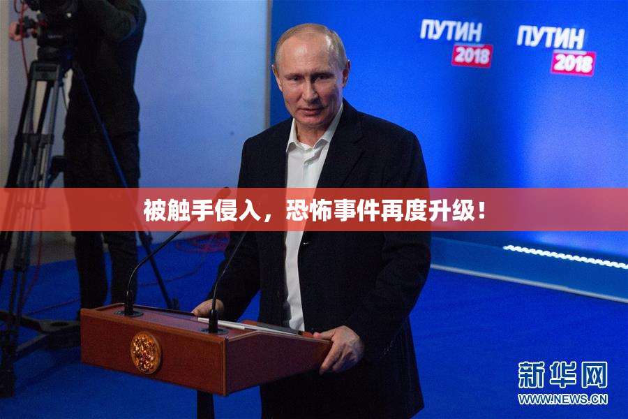 被触手侵入，恐怖事件再度升级！