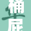 桶屁股：一种新型的幽默风潮正席卷网络
