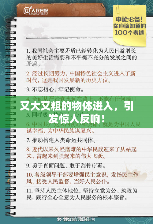 又大又粗的物体进入，引发惊人反响！