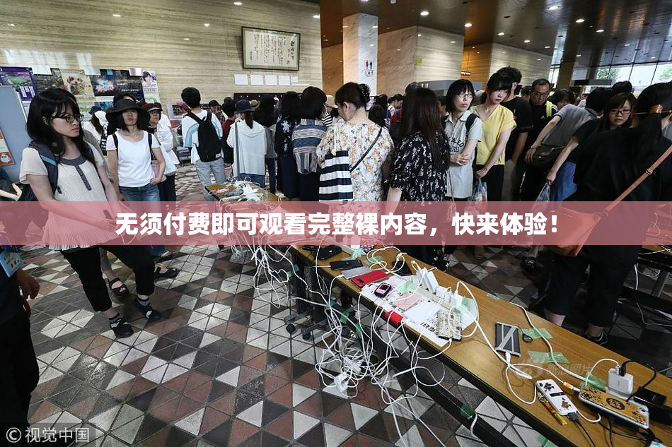 无须付费即可观看完整裸内容，快来体验！