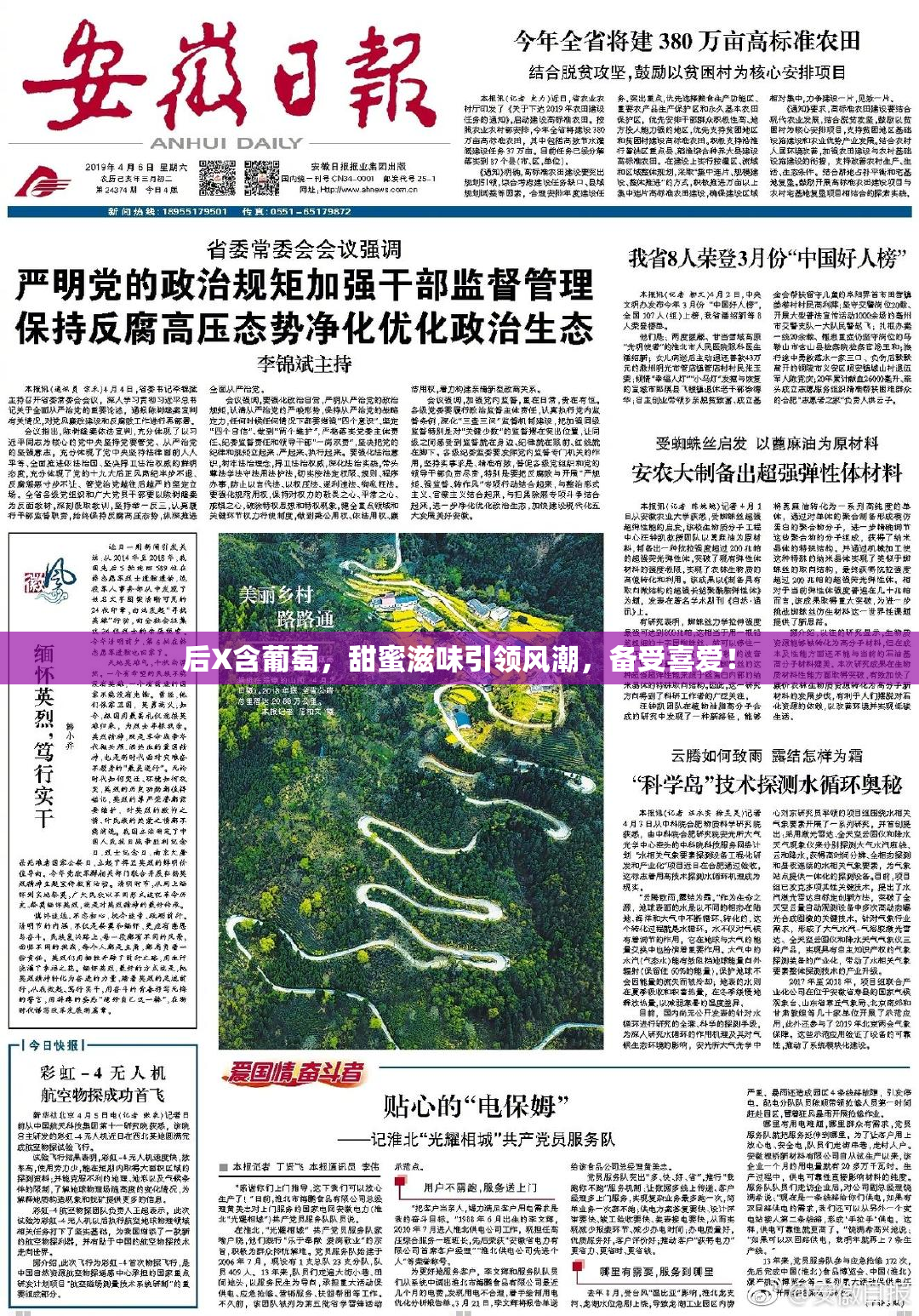 后X含葡萄，甜蜜滋味引领风潮，备受喜爱！