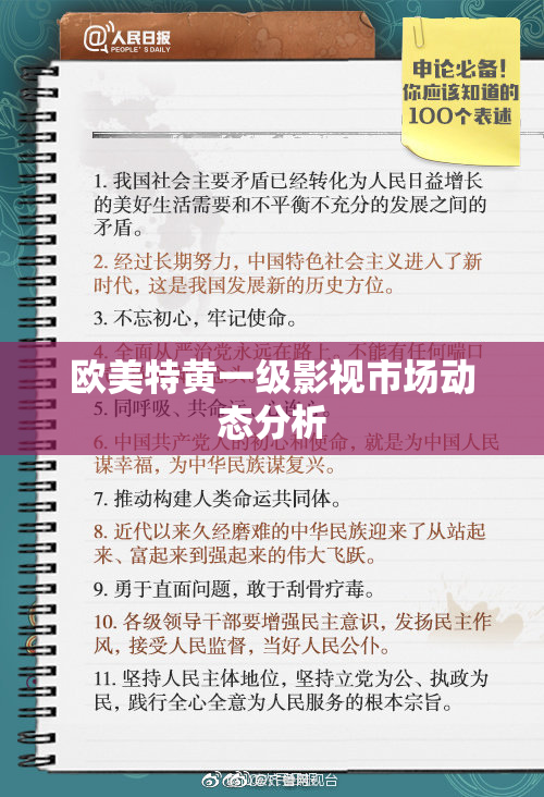 欧美特黄一级影视市场动态分析
