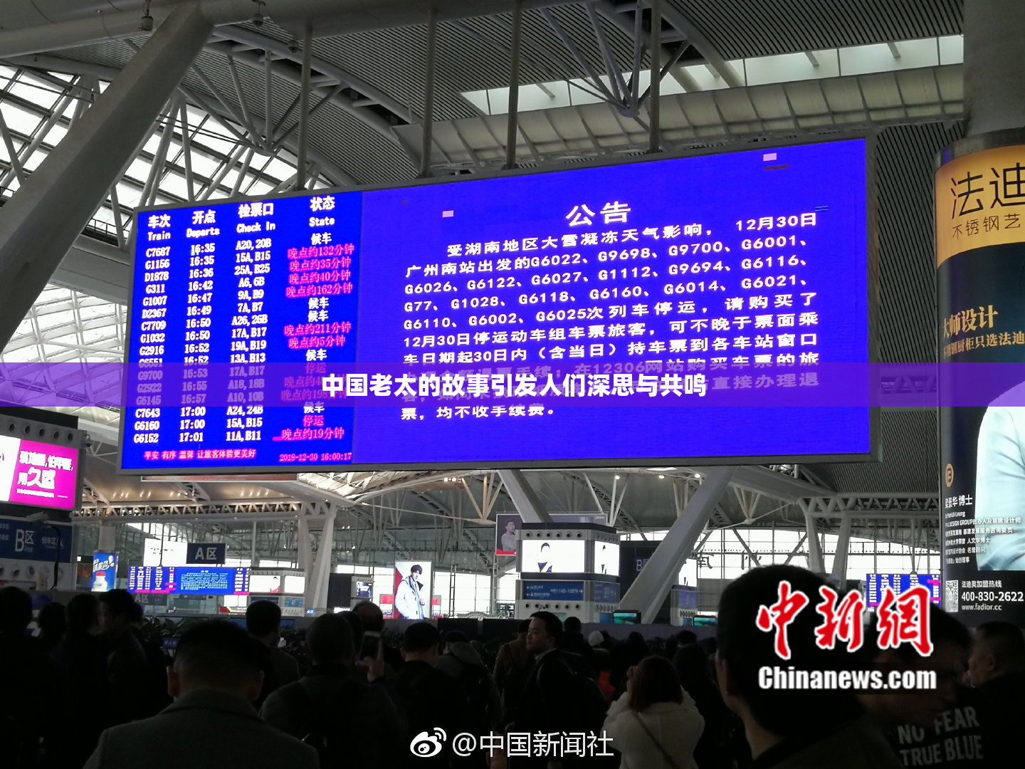 中国老太的故事引发人们深思与共鸣