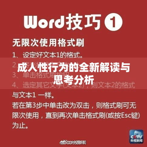 成人性行为的全新解读与思考分析
