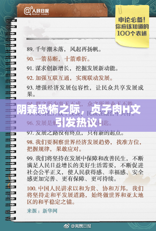 阴森恐怖之际，贞子肉H文引发热议！