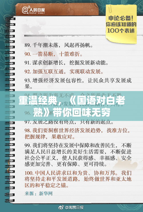 重温经典，《国语对白老熟》带你回味无穷