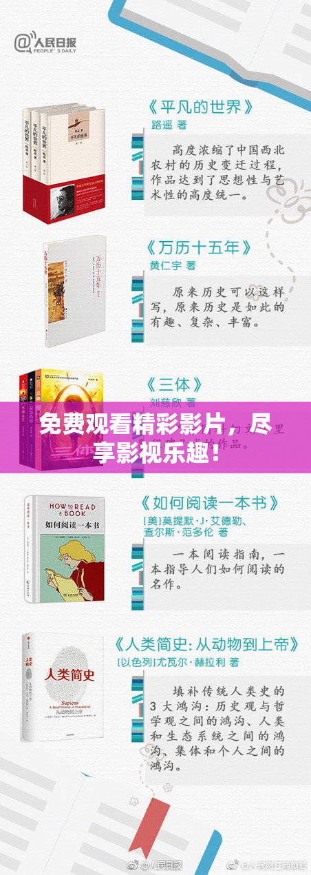 免费观看精彩影片，尽享影视乐趣！