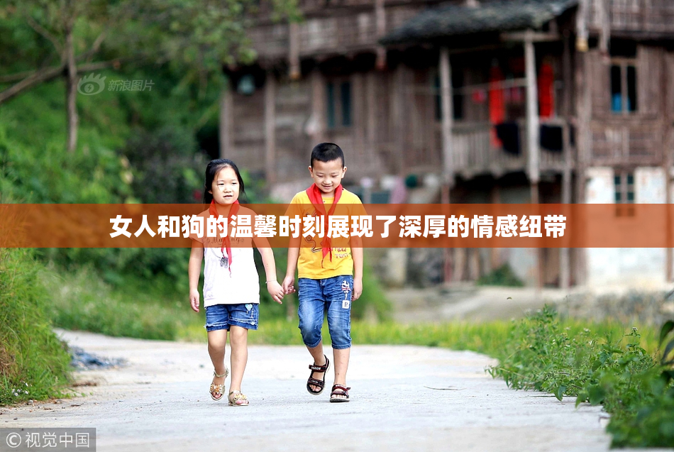 女人和狗的温馨时刻展现了深厚的情感纽带