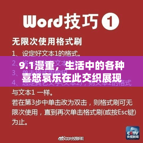 9.1漫重，生活中的各种喜怒哀乐在此交织展现