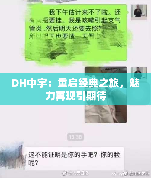 DH中字：重启经典之旅，魅力再现引期待