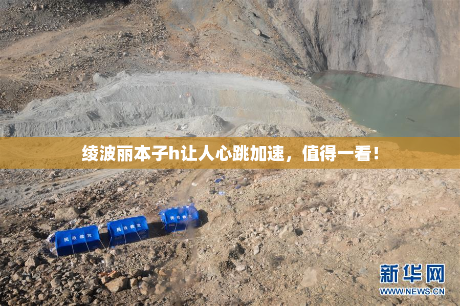 绫波丽本子h让人心跳加速，值得一看！