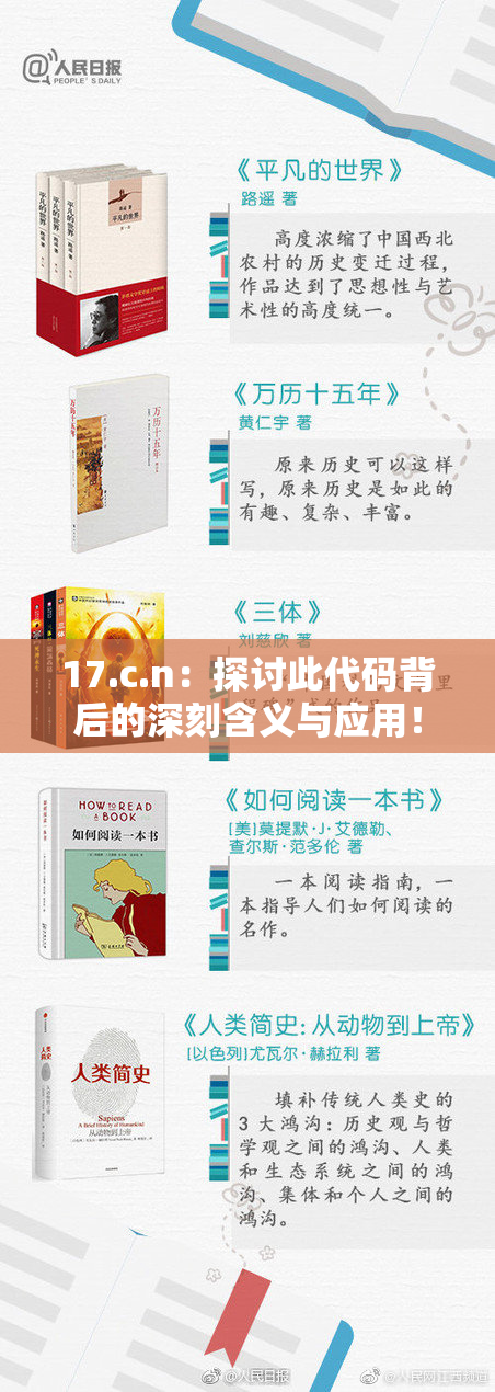 17.c.n：探讨此代码背后的深刻含义与应用！