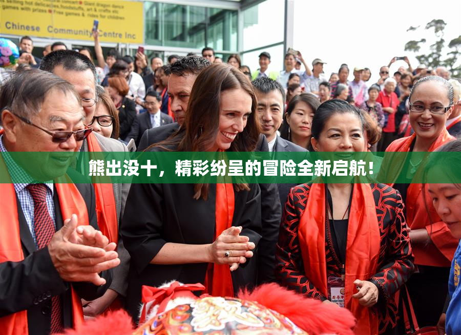 熊出没十，精彩纷呈的冒险全新启航！