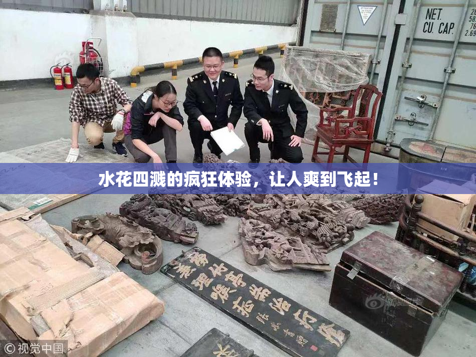 水花四溅的疯狂体验，让人爽到飞起！