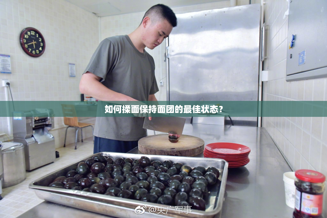 如何揉面保持面团的最佳状态？