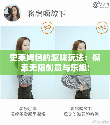 史莱姆包的趣味玩法：探索无限创意与乐趣!