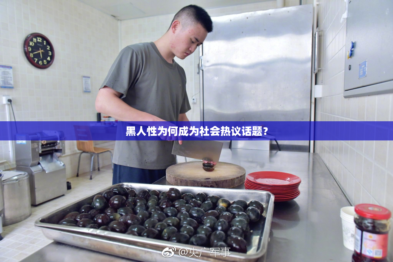 黑人性为何成为社会热议话题？