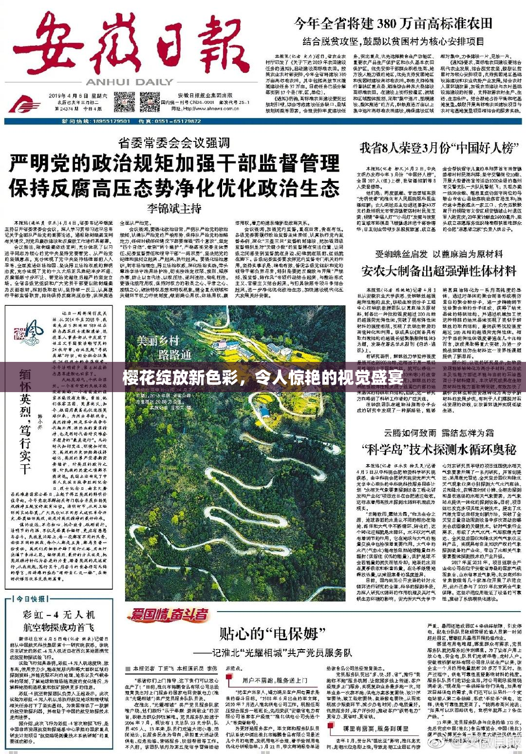 樱花绽放新色彩，令人惊艳的视觉盛宴