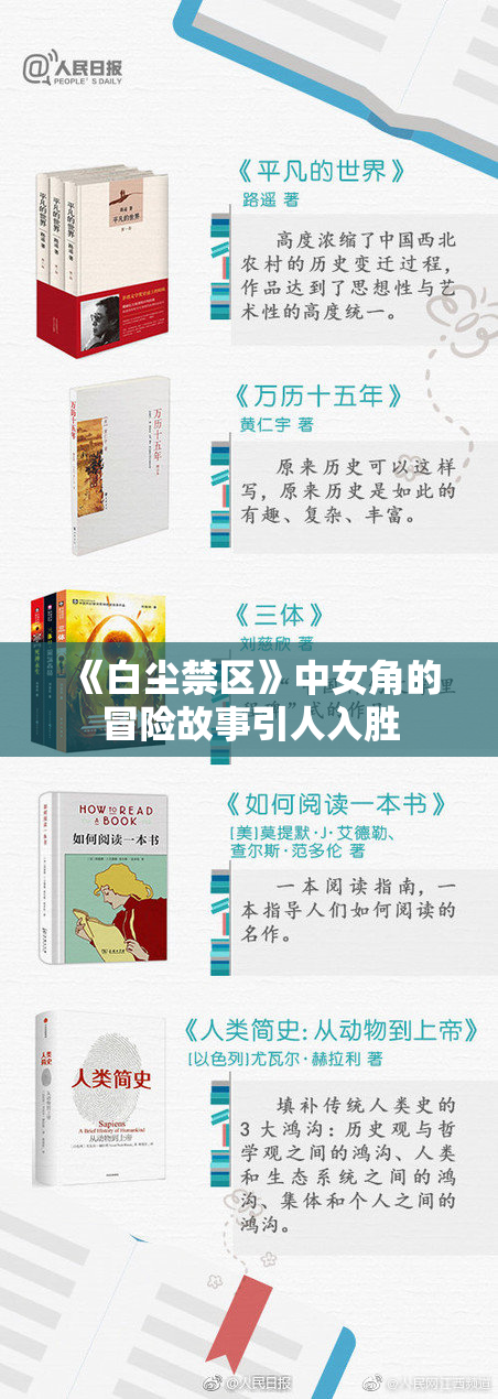 《白尘禁区》中女角的冒险故事引人入胜