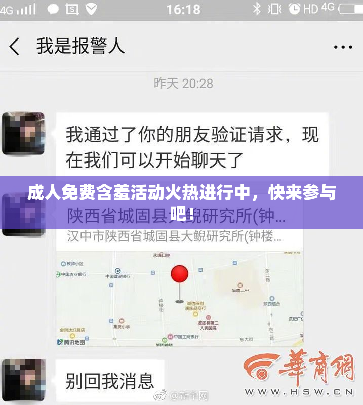 成人免费含羞活动火热进行中，快来参与吧！