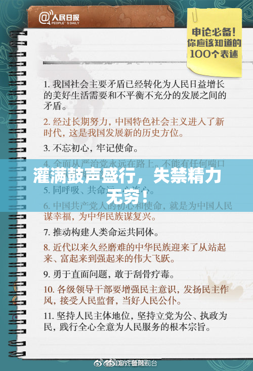 灌满鼓声盛行，失禁精力无穷！