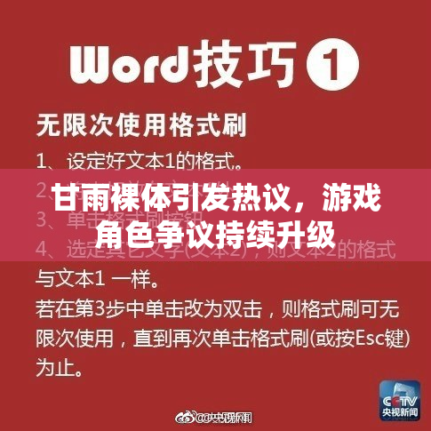 甘雨裸体引发热议，游戏角色争议持续升级
