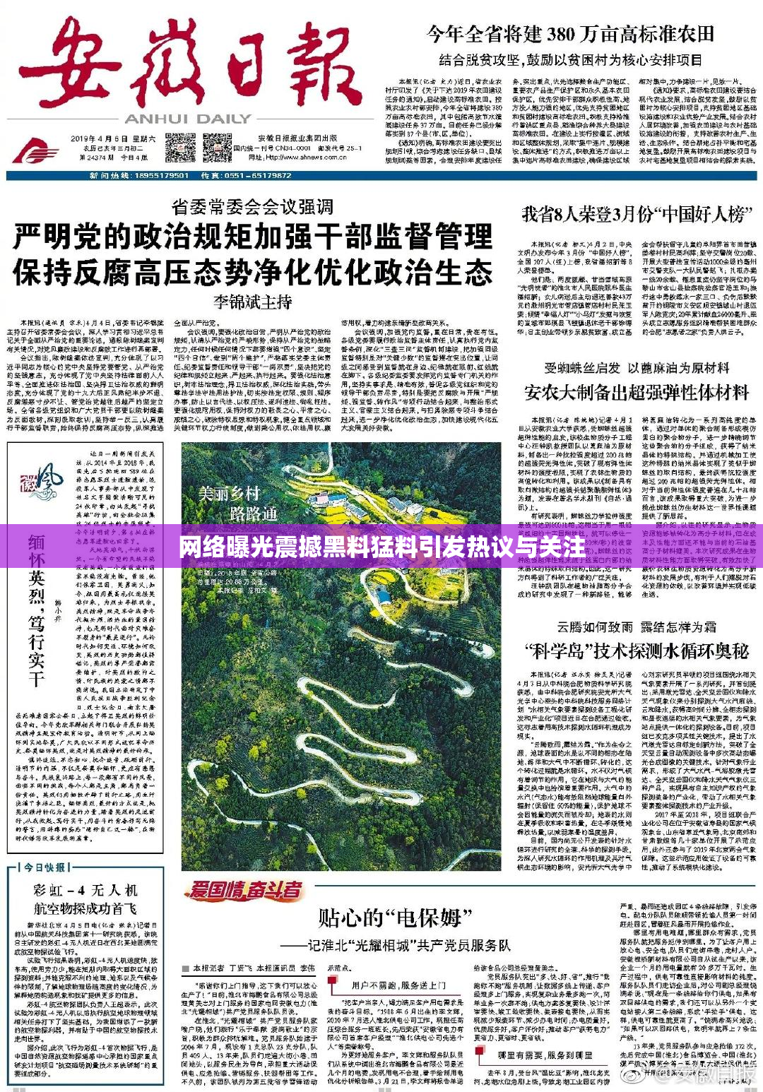 网络曝光震撼黑料猛料引发热议与关注