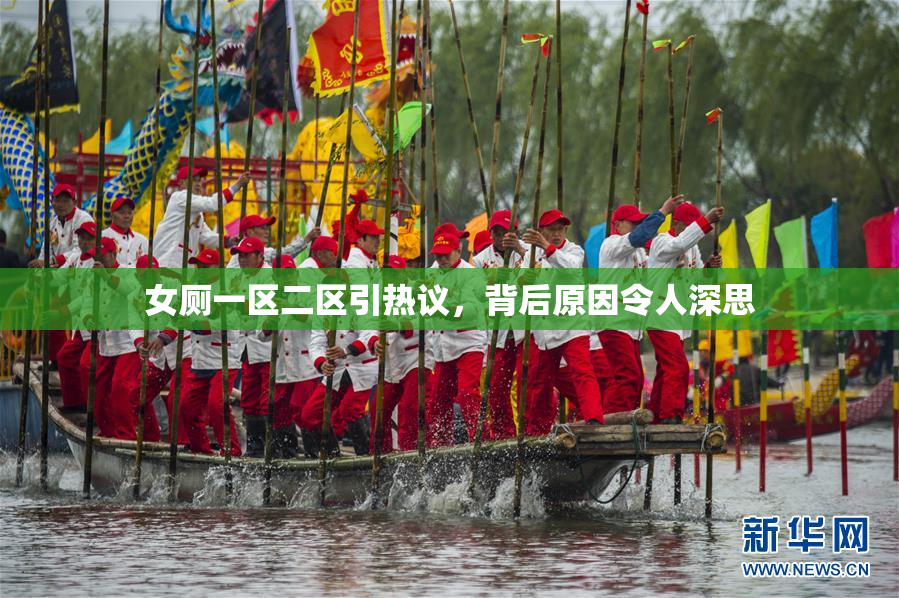 女厕一区二区引热议，背后原因令人深思