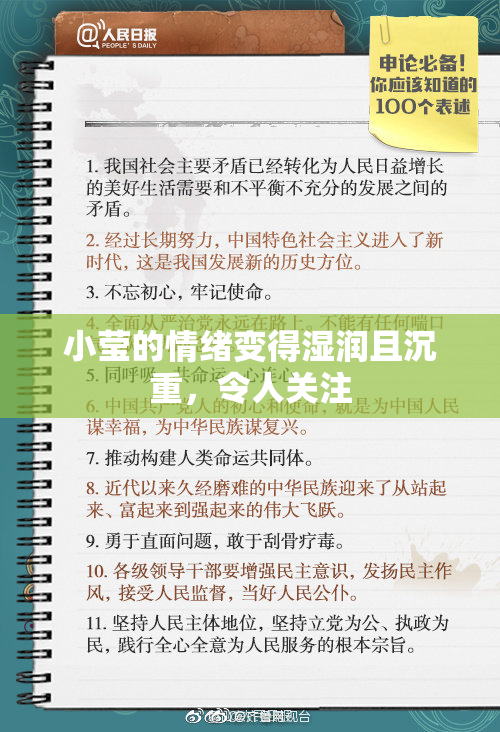 小莹的情绪变得湿润且沉重，令人关注