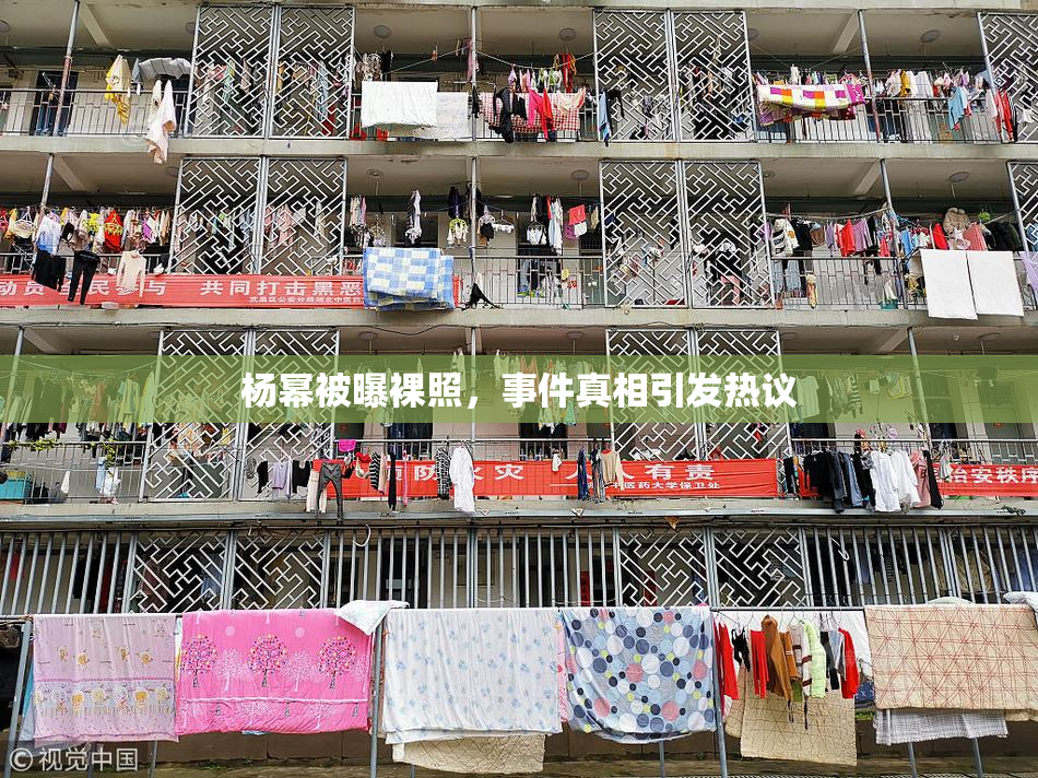 杨幂被曝裸照，事件真相引发热议