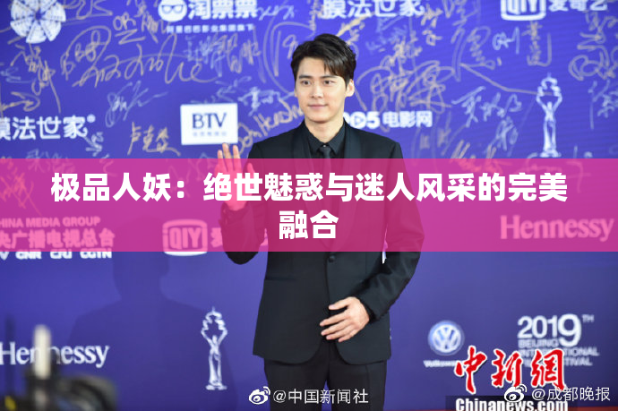 极品人妖：绝世魅惑与迷人风采的完美融合