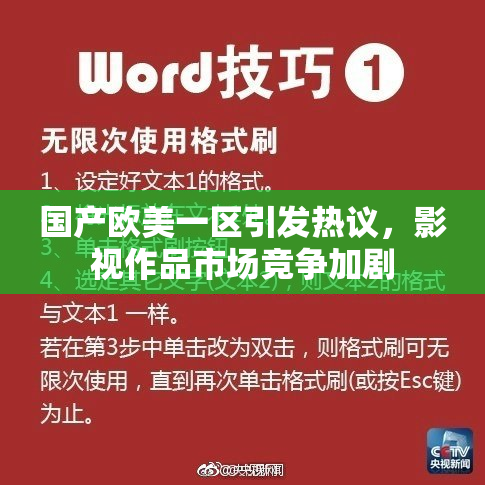 国产欧美一区引发热议，影视作品市场竞争加剧