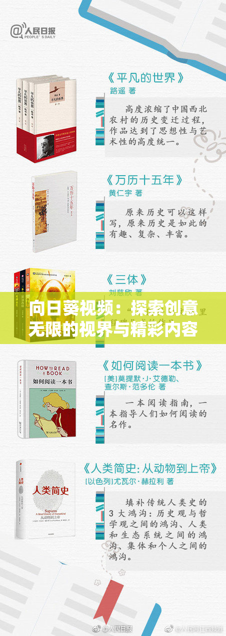 向日葵视频：探索创意无限的视界与精彩内容的源泉