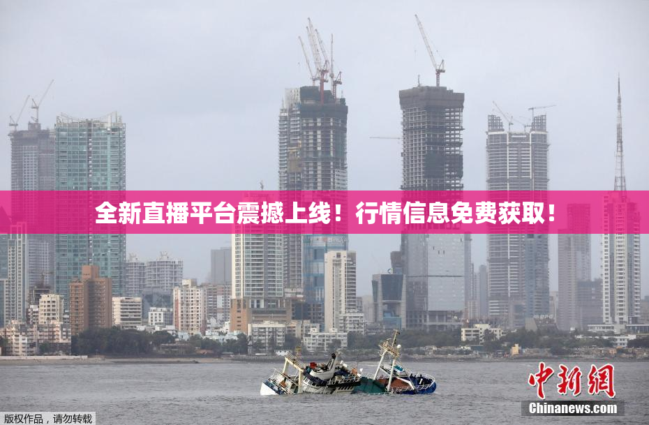 全新直播平台震撼上线！行情信息免费获取！