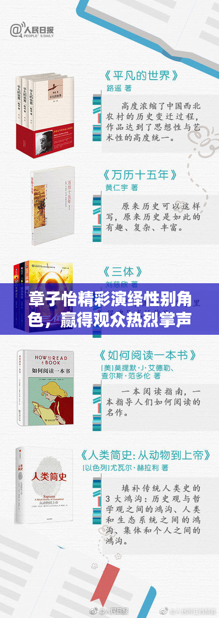 章子怡精彩演绎性别角色，赢得观众热烈掌声
