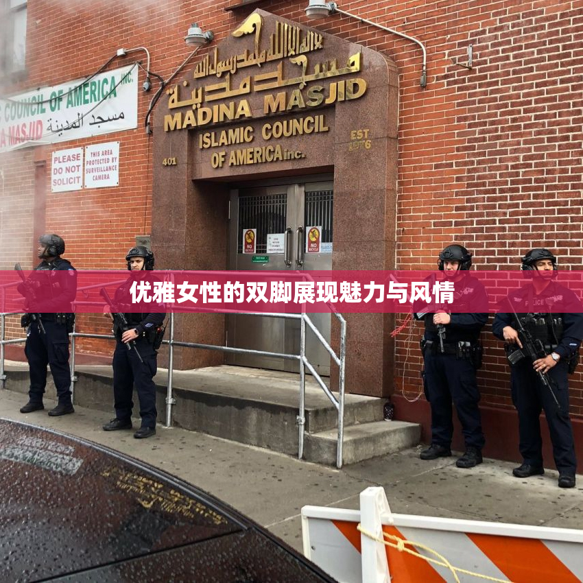 优雅女性的双脚展现魅力与风情