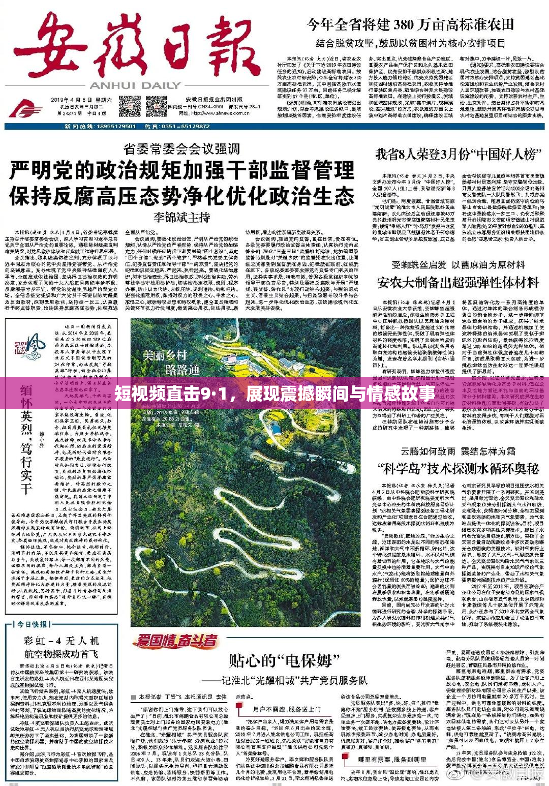短视频直击9·1，展现震撼瞬间与情感故事