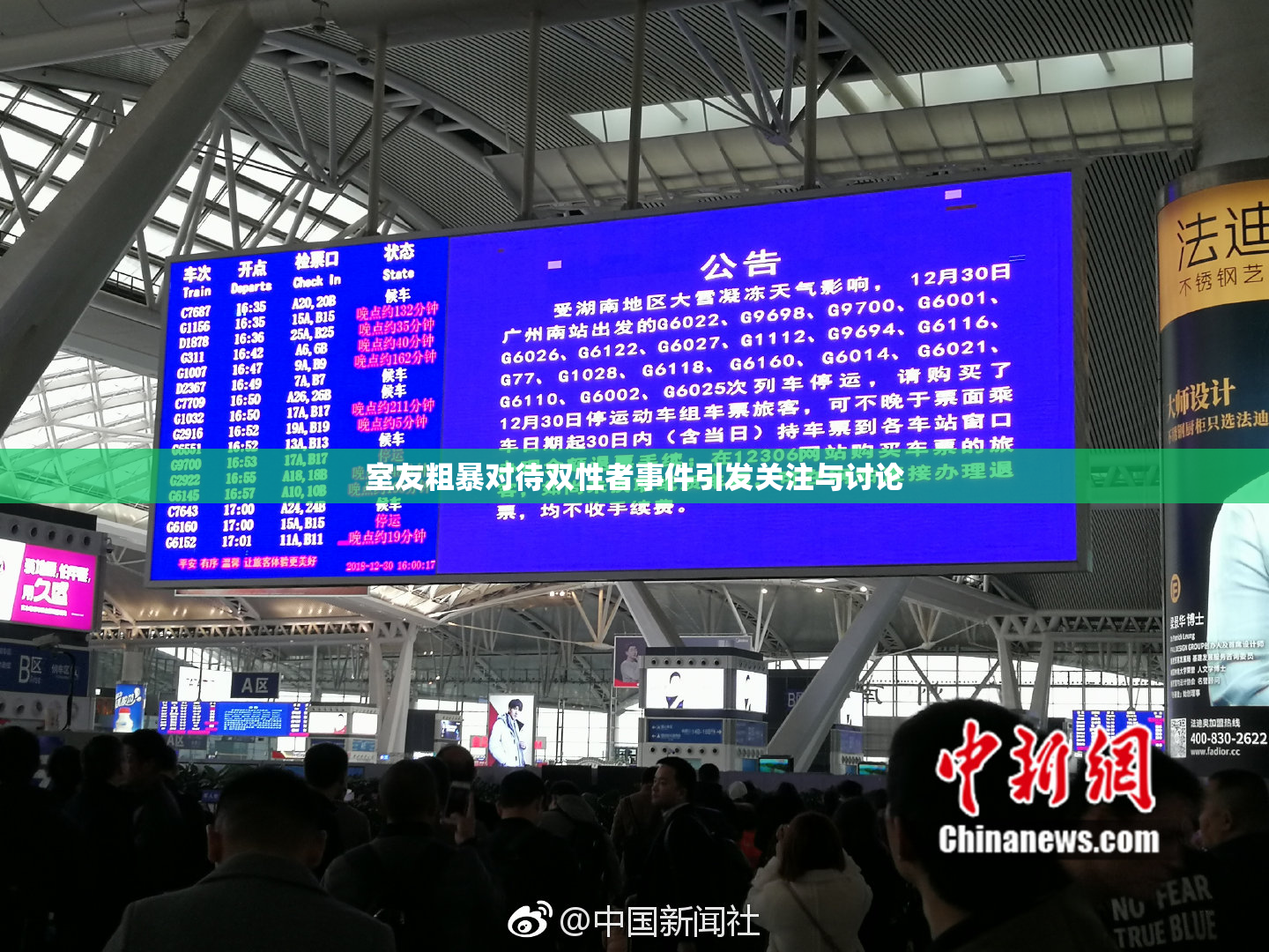 室友粗暴对待双性者事件引发关注与讨论