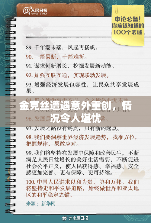 金克丝遭遇意外重创，情况令人堪忧
