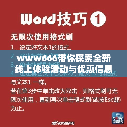 www666带你探索全新线上体验活动与优惠信息
