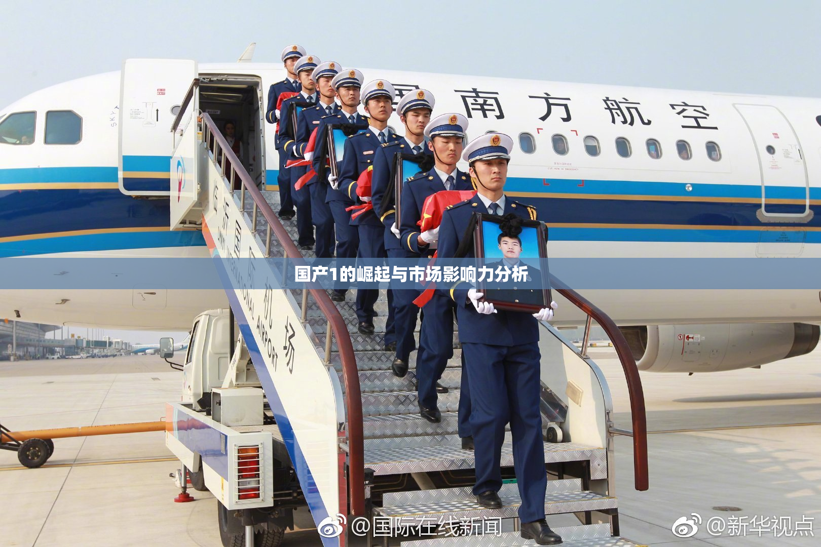 国产1的崛起与市场影响力分析