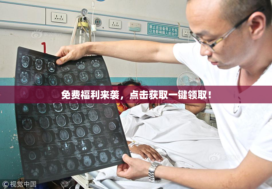 免费福利来袭，点击获取一键领取！