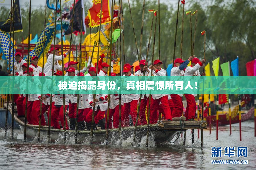 被迫揭露身份，真相震惊所有人！